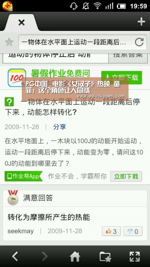 PG中国-电影《女汉子》热映 童菲:这个角色让人同情(图2) PG中心