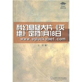 科幻悬疑大片《灭绝》定档1月18日 《降临》编剧升级打造灭世浩劫_PG中心(图2) PG地址